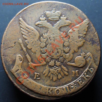пятаки-перечеканы 1763 ЕМ, 1766 СПМ, 1793 ПП ем - P1191593.JPG