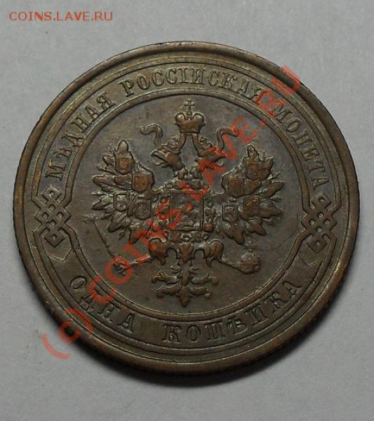 медь царская (любителям убитых монет) - SDC10261.JPG