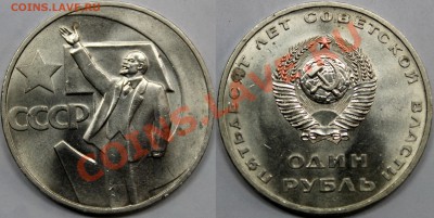 1 р. 1967 =50 лет ВОСР=aUNC (ЛС: II.2, аверс без уступа) - 1 р. 50 лет