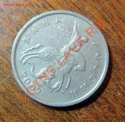 5 копеек 2002м  ШТ Г  или Б - №2