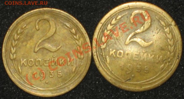2 копейки 1935с,н   до 1.11 22-00 - 35