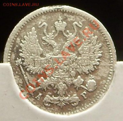 10 копеек 1902 и 1903г.г. - аверс 10к. 1902г..JPG