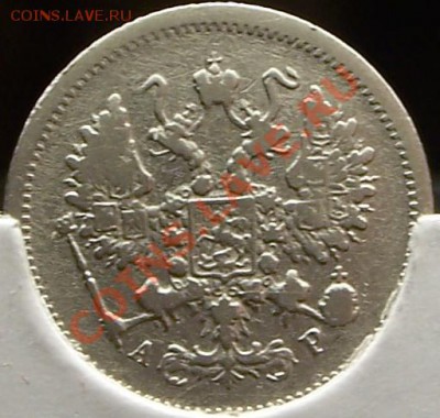 10 копеек 1902 и 1903г.г. - аверс 10к.1903г..JPG