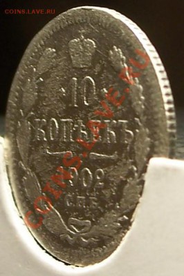 10 копеек 1902 и 1903г.г. - гурт 10к. 1902г..JPG