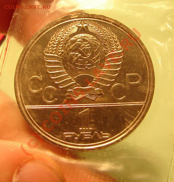 1 рубль Факел PROOF 1980, до 2.11.09 21-00+ - ФаBU