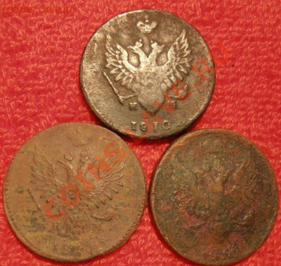 Александр 1  2 копейки 1810 года до 23.01.2013 в22.00.Москвы - P1190106.JPG