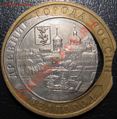 смещение - 10р 2006 Белгород смещение рев.JPG