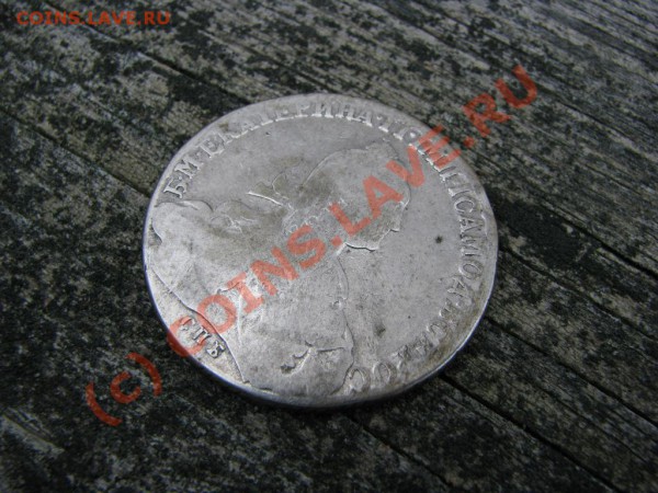 Рубль 1774 г. до 31 ноября - IMG_3743.JPG
