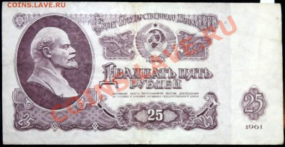 25 рублей 1961 серия Аа - Изображение 086