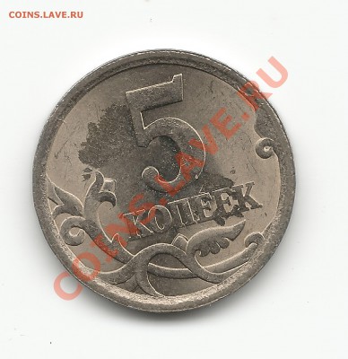 5 копеек 2006 сп брак по середине? - брак5к2