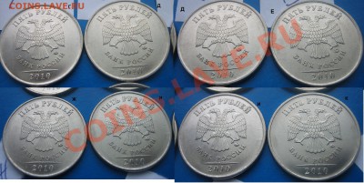5 руб 2010 ММД шт.Г-К (по обзорам) +. до 25.01.2013 до 22:00 - 3.JPG