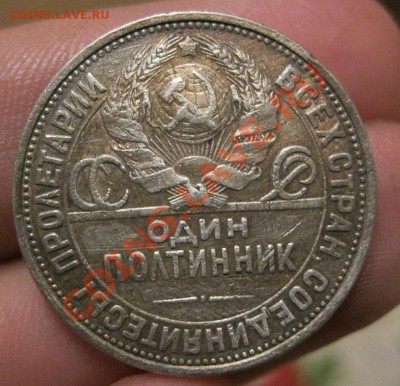 полтинник 1927г.до 24.01.2013г. в 22:30мск. - IMG_1425.JPG