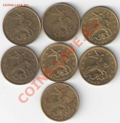 10 копеек 2002 здесь же не только Шт. А? - cfedVT10