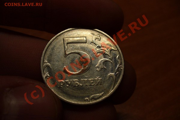 5 рублей 1998 года!! - 5 рублей брак.JPG