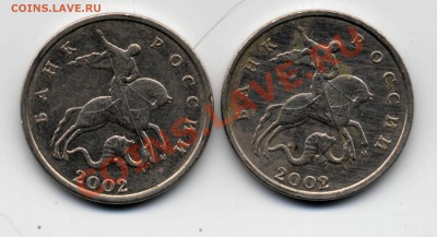 2 р Кутайсов - выкрошка, 5 к 2002 г шт Б, Г (???) - 5коп+5коп_высокое разрешение_0001