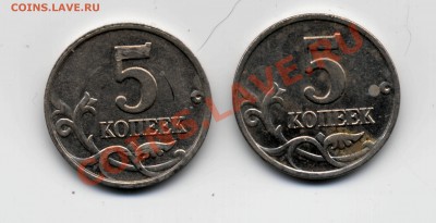 2 р Кутайсов - выкрошка, 5 к 2002 г шт Б, Г (???) - 5коп+5коп_высокое разрешение_0002