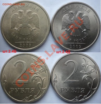 2рубля 2009-10г.ММД,СПМД подборка нечастых разновидов до 26 - P1120932.JPG