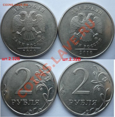 2рубля 2009-10г.ММД,СПМД подборка нечастых разновидов до 26 - P1120924.JPG