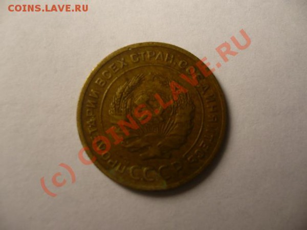 5 копеек 1929г - P1070142.JPG