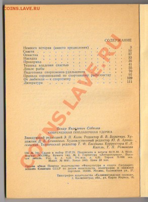 Путеводитель 1966г Москва-Астрахань-Р-на Д до23.01.13г 21-00 - 2 книга СОВРЕМЕННАЯ ПОПЛАВОЧНАЯ 003