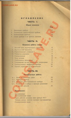 СПРАВОЧНИК РАДИОЛЮБИТЕЛЯ-огромный - 1961г до 24.01.13г 21-00 - Инструкция - ОСЦИЛЛОГРАФ 004