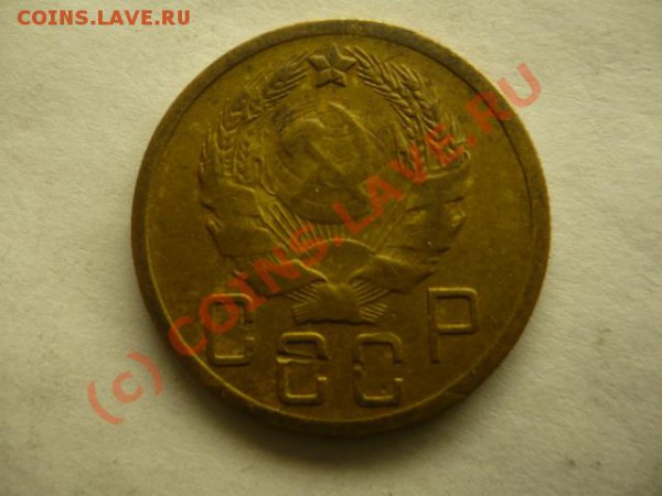 5 копеек 1935г.  нов. до 31.10.09 - P1070154.JPG