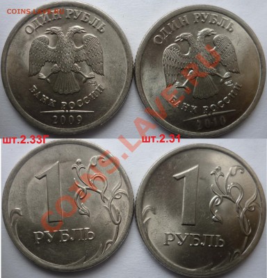 1 рубль 2009-10г.ММД,СПМД подбор нечастх разновидов до 26 - P1120936.JPG