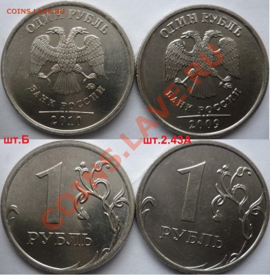 1 рубль 2009-10г.ММД,СПМД подбор нечастх разновидов до 26 - P1120934.JPG