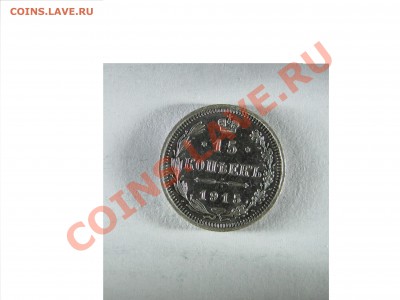 пятнашка 1915 - валенковая ? - IMG_0291