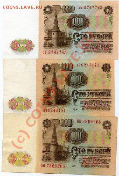 Боны 100р 1961г - cjnrf3