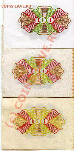 Боны 100р 1961г - сотка