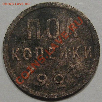 С рубля.Полкопейки 1927.Хорошая_  до 26.01 в 22-00 мск - IMG_1528.JPG