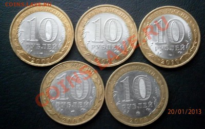 лот 10 рублей 5 штук до 24.01.13 в 21.00 по Мск - P1200001.JPG