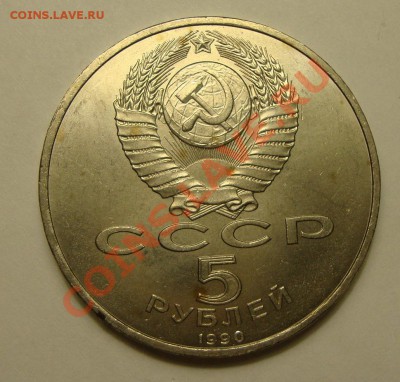 Юбилейка СССР !!! - DSC04110.JPG