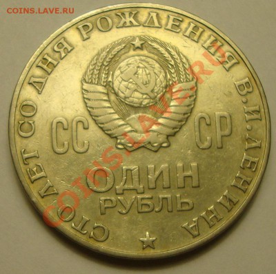 Юбилейка СССР !!! - DSC04116.JPG