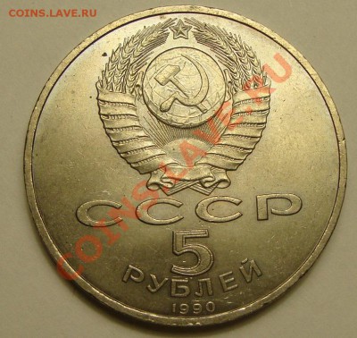 Юбилейка СССР !!! - DSC04112.JPG