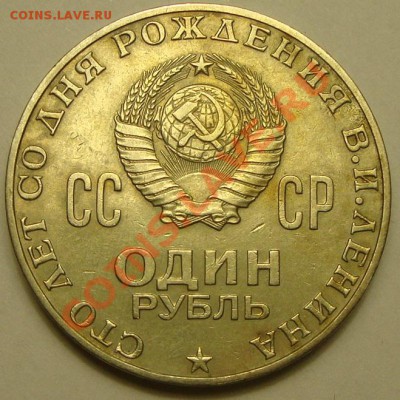 Юбилейка СССР !!! - DSC04118.JPG