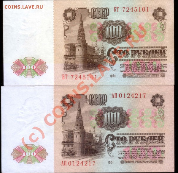 Боны 100р 1961г - 2009-10-31 06-41-13_0012