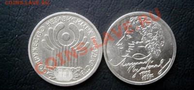 Рубль Пушкин СПМД , 10 лет СНГ  до 24.01.13 в 21.00по Мск - P1200001.JPG