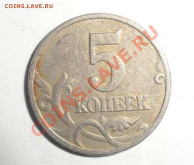 5 копеек 2002 м шт.? - 6.JPG