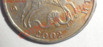 5 копеек 2002 м шт.? - 9.JPG