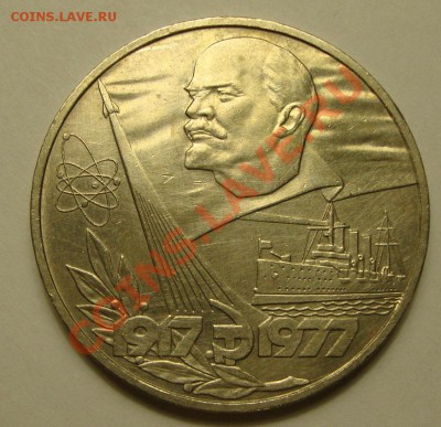 Юбилейка СССР !!! - DSC04124.JPG