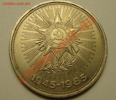 Юбилейка СССР !!! - DSC04127.JPG