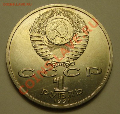 Юбилейка СССР !!! - DSC04129.JPG