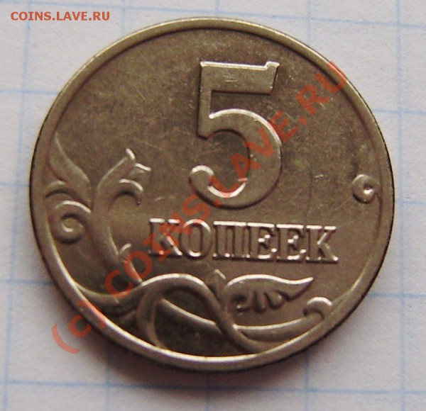 б, и редкие 1 к. 2005г. СП - шт. 3.21А (2 шт.) - PA310005.JPG