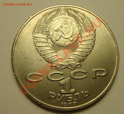 Юбилейка СССР !!! - DSC04131.JPG