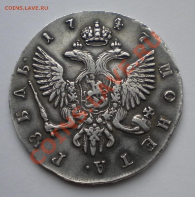 Рубль 1747 спб - DSCN4570.JPG