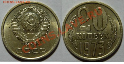 20 копеек 1973,71 и 10 копеек 1935 Красивые - P1040913.JPG