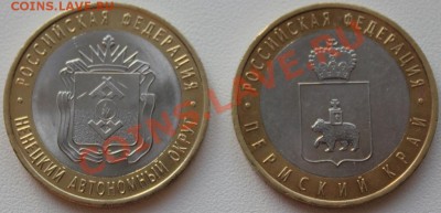 10 р. БИМ 2010г. Пермский край, Ненецкий АО - IMG_5842.JPG