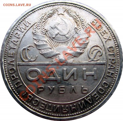 1 РУБЛЬ 1924 КРАСИВЫЙ - до 22 января 2013 22.00 - 1r1924av-sverhu